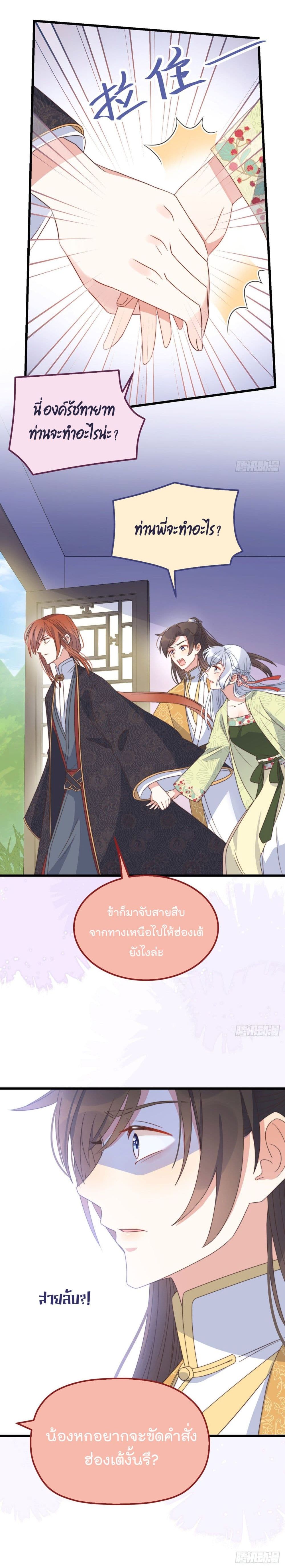 Romantic Games for Couples! เกมส์รักมัดใจองค์ชาย 23-23