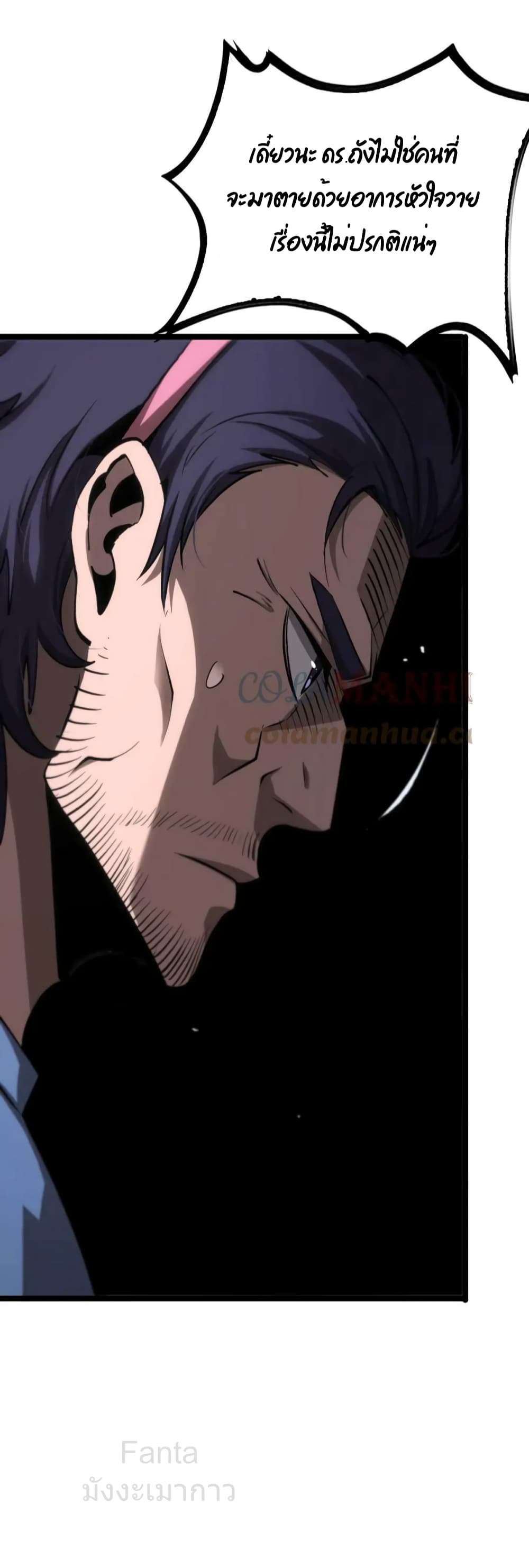 World's Apocalypse Online หมื่นสวรรค์สิ้นโลกา 204-204