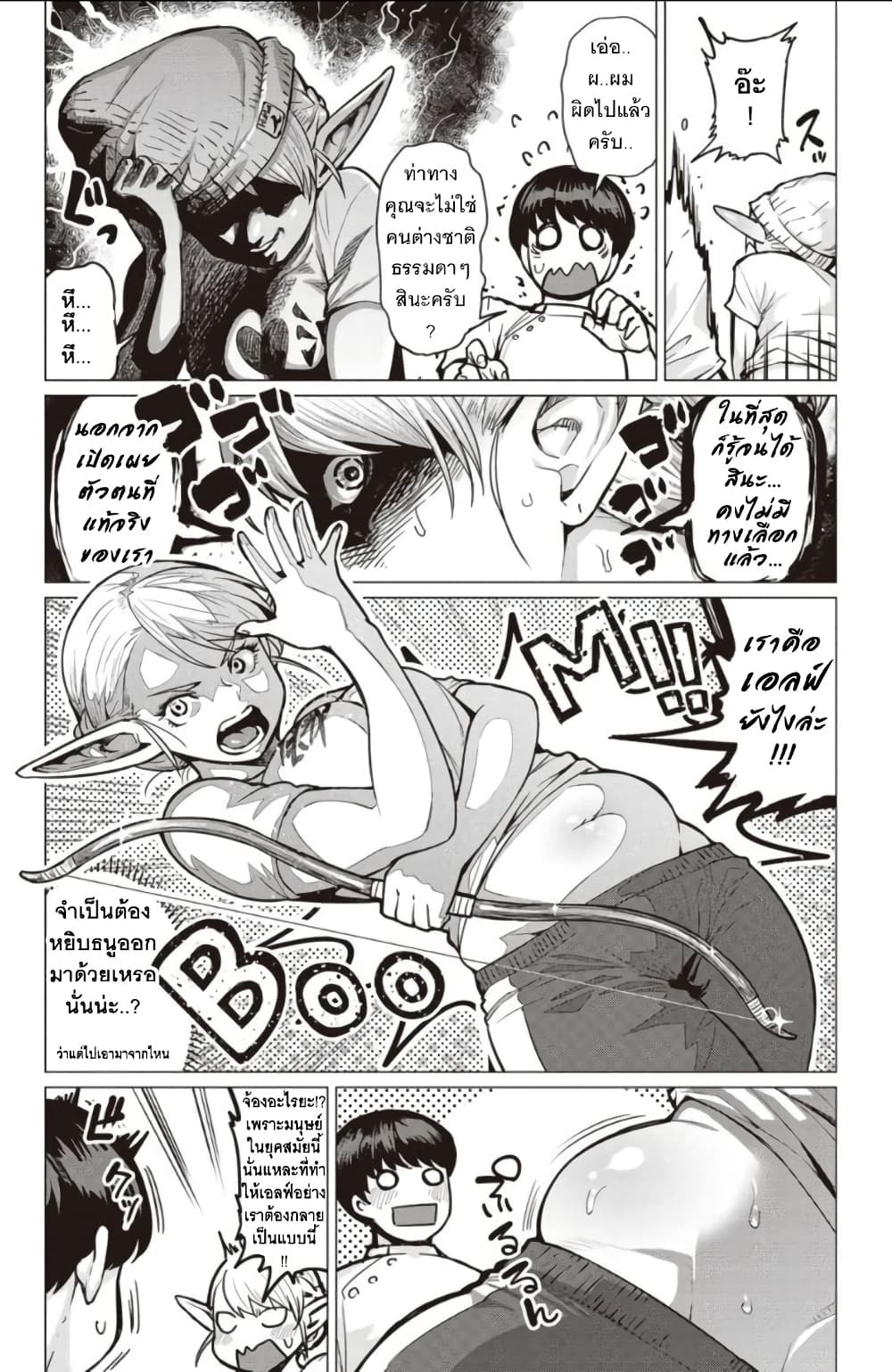 Elf-san wa Yaserarenai 1-1