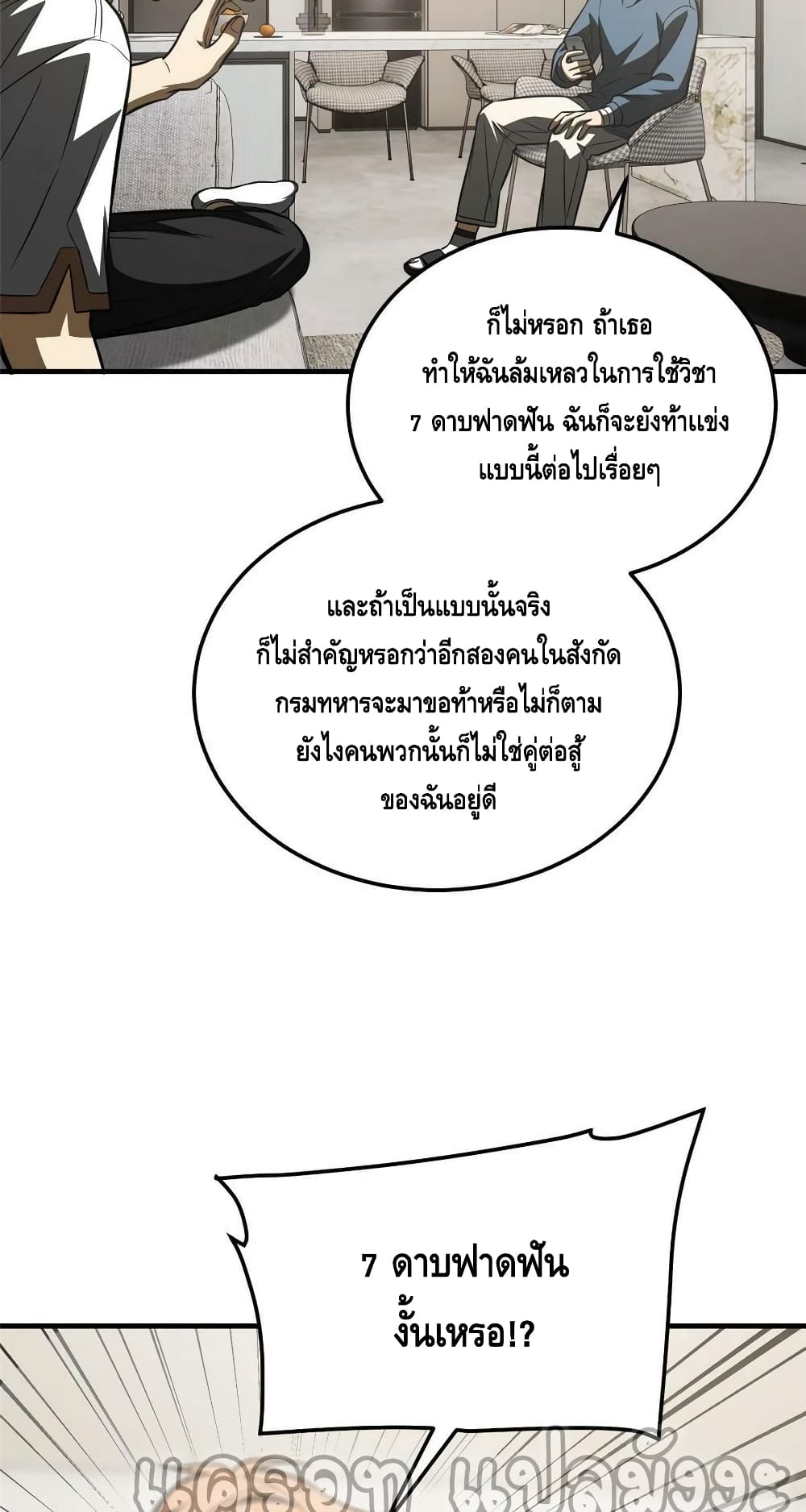 Global Martial Arts ระบบจอมยุทธสุดโกงแห่งโลกคู่ขนาน 162-162