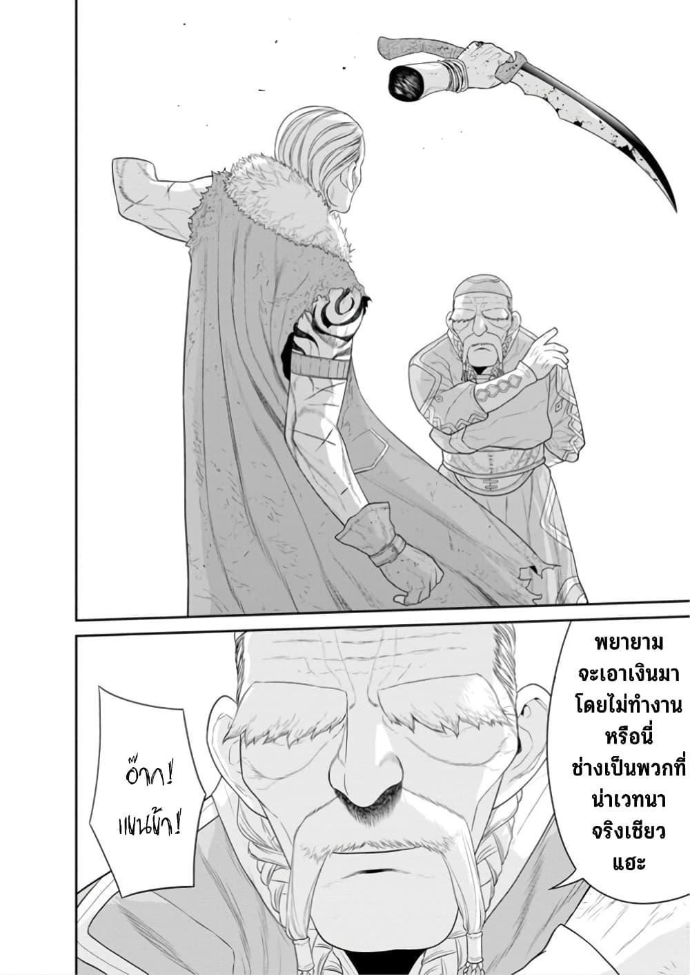 Maou-gun Saikyou no Majutsushi wa Ningen datta เมื่อมนุษย์ได้มาสร้างฮาเร็มในทัพจอมมาร 45-45