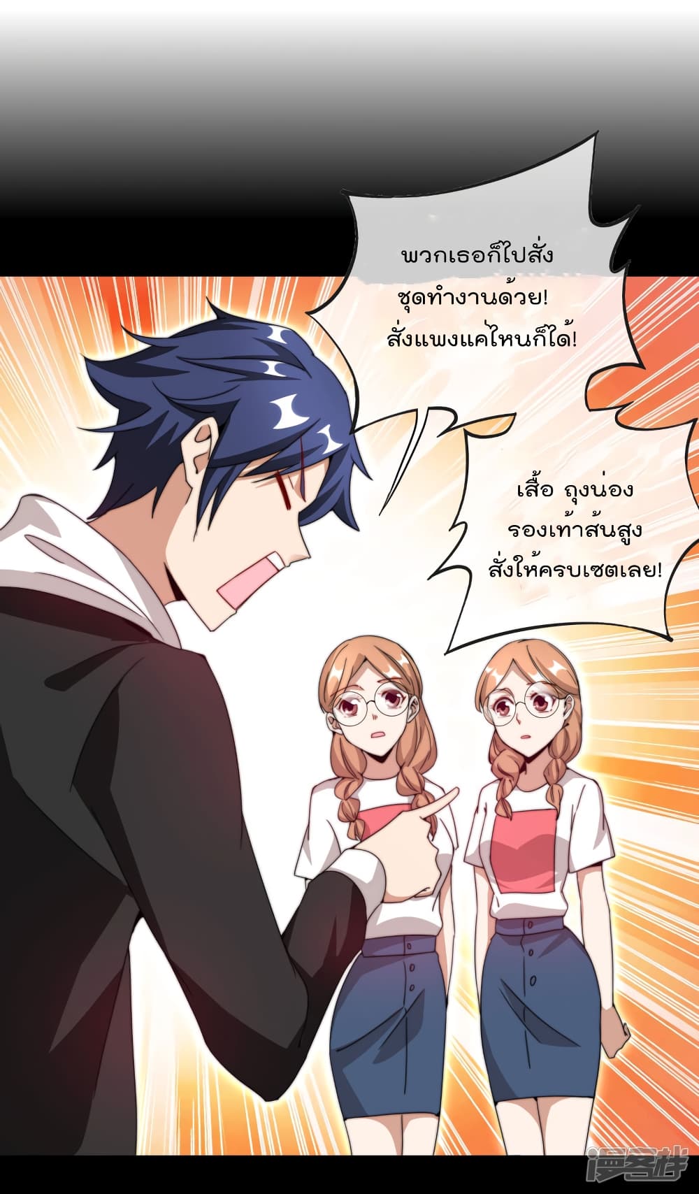 I am The Richest  in The World ข้านี่แหละจะรวยที่สุดในโลก! 132-132