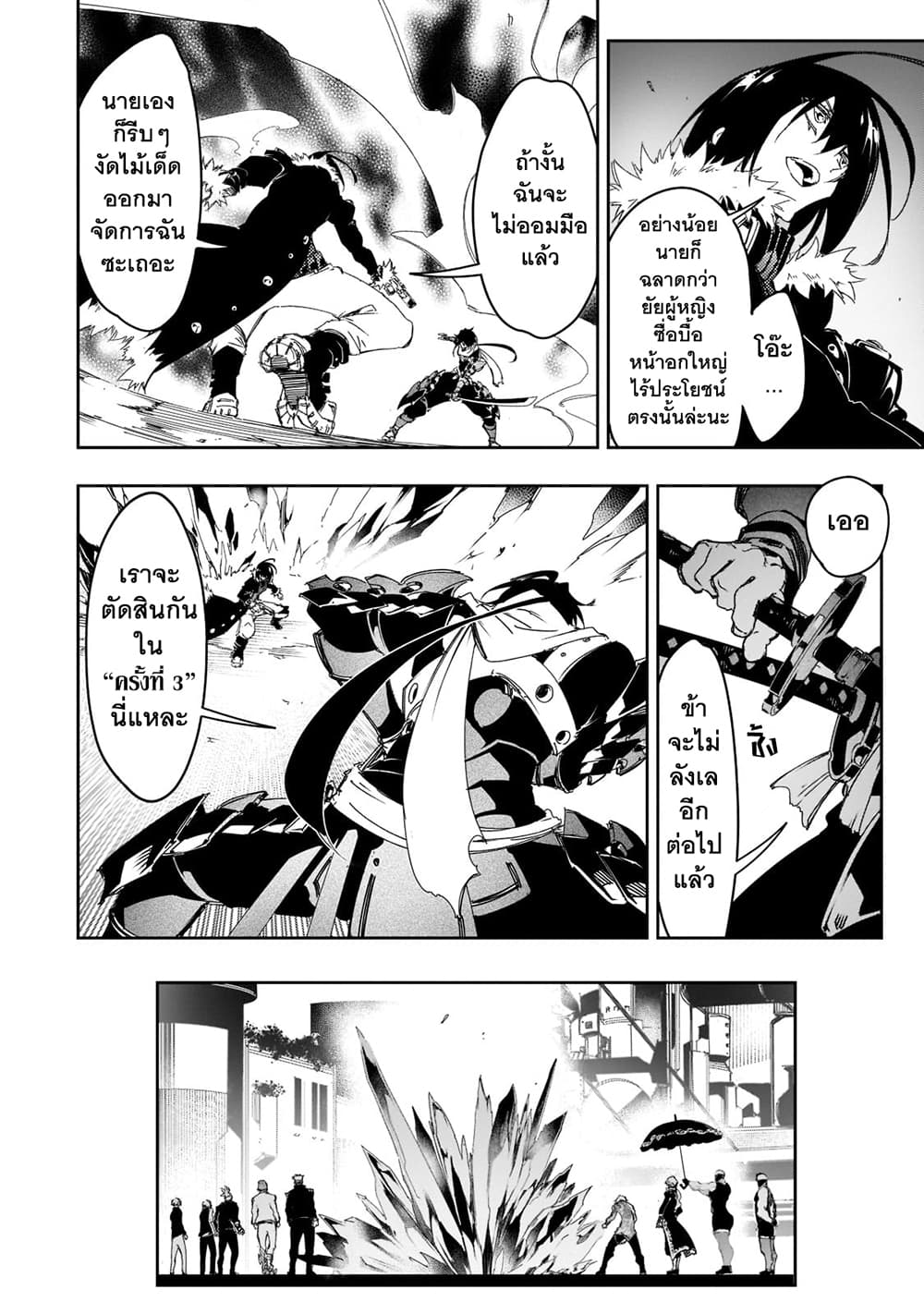 Saikyou no Shien-shoku "Wajutsushi" Dearu Ore wa Sekai Saikyou Kuran o Shitagaeru นักพูดสุดโฉดสร้างแคลนสุดแกร่ง 25-ต่อสู้ตัวต่อตัวโดยใช้ตัวแทน