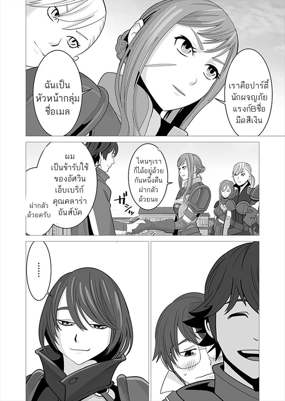 Sen no Sukiru o Motsu Otoko 7-7