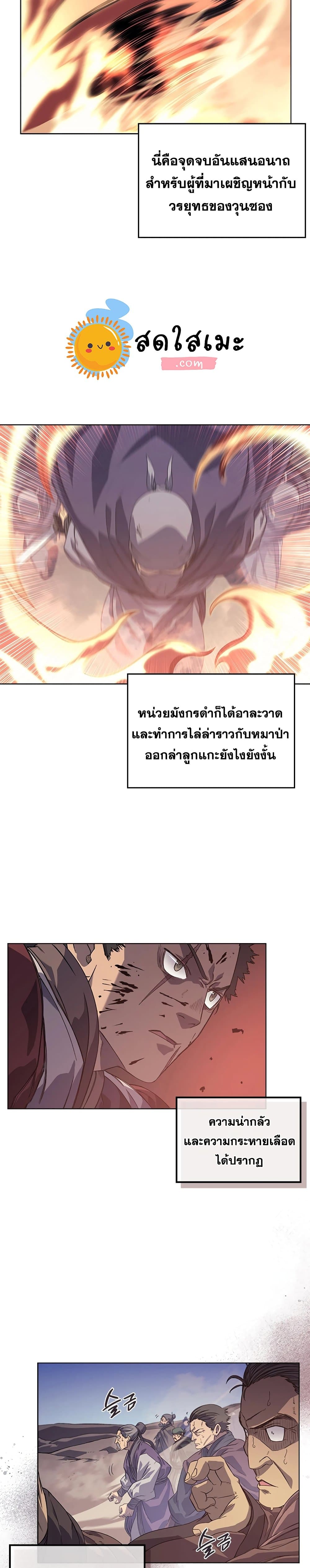 Chronicles of Heavenly Demon ตำนานมารสวรรค์ 157-157