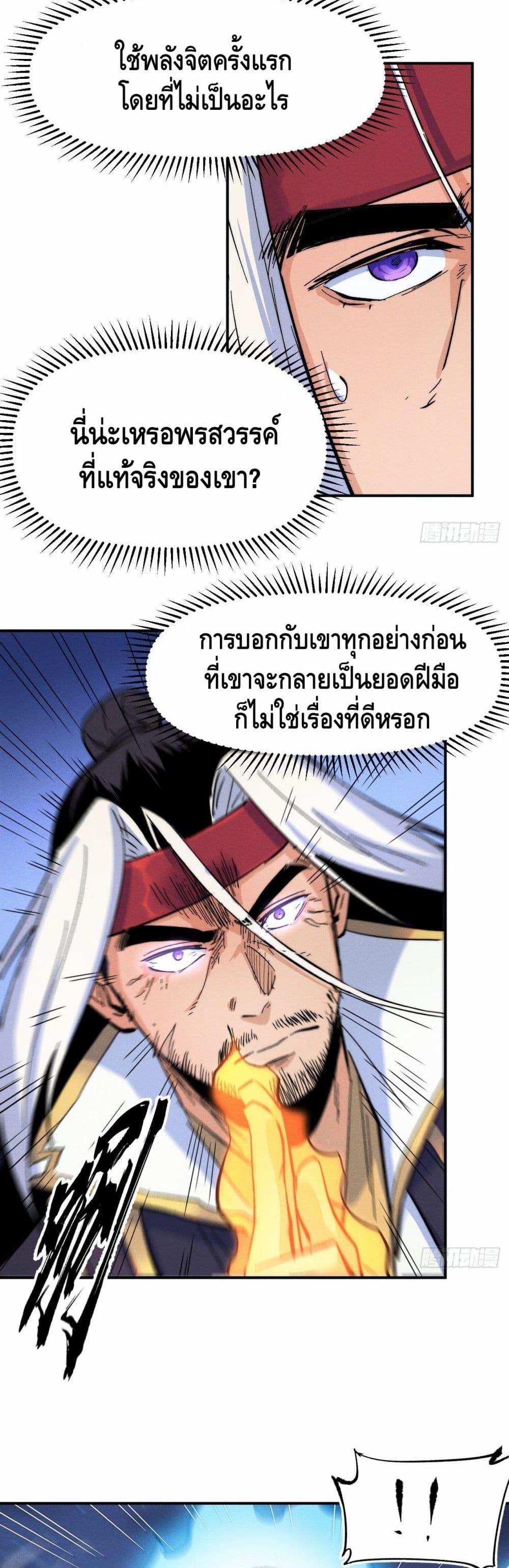 The Strongest Emperor 59-59
