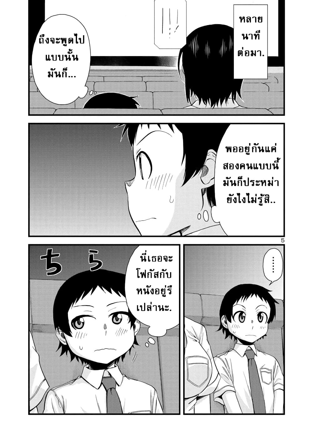 Hitomi-chan Is Shy With Strangers วันๆของน้องฮิโตมิก็เป็นแบบนี้แหล่ะ 28-28