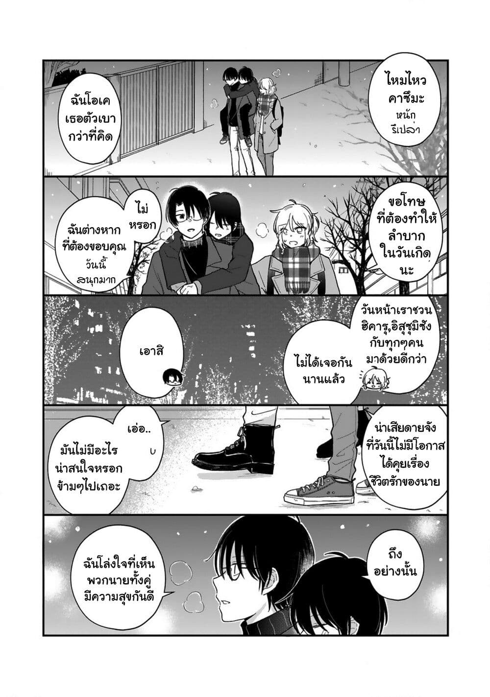 Shishunki Bitter Change 68-พิเศษ ถ้าหากไม่ได้กลับร่างเดิม(Happy End)