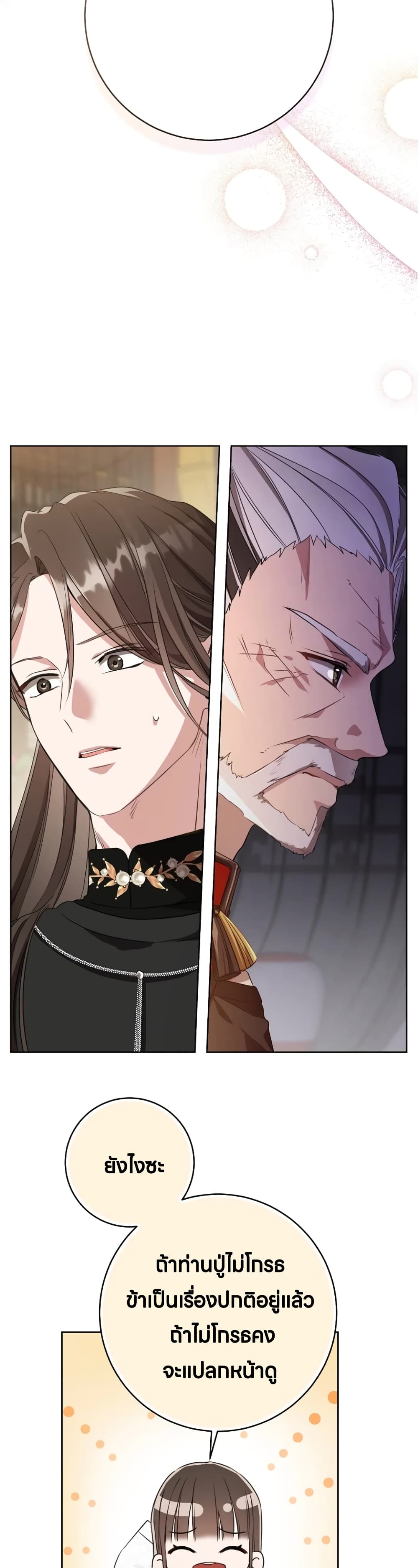 I Became the Despised Granddaughter of the Powerful Martial Arts Family 8-8