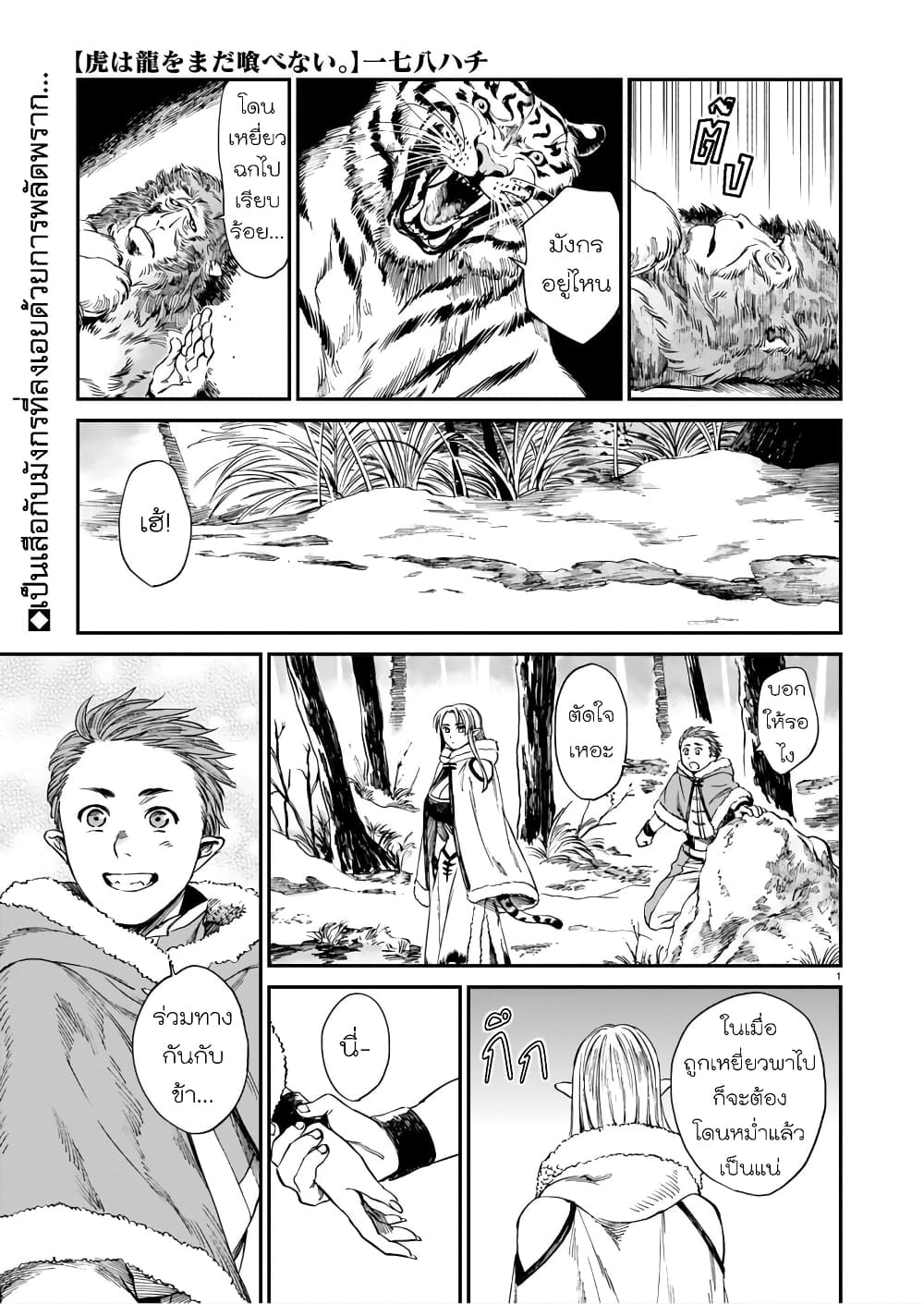 Tora ha Ryuu wo mada Tabenai โตเมื่อไร จับหม่ำ 13-โมตสึโยอิ