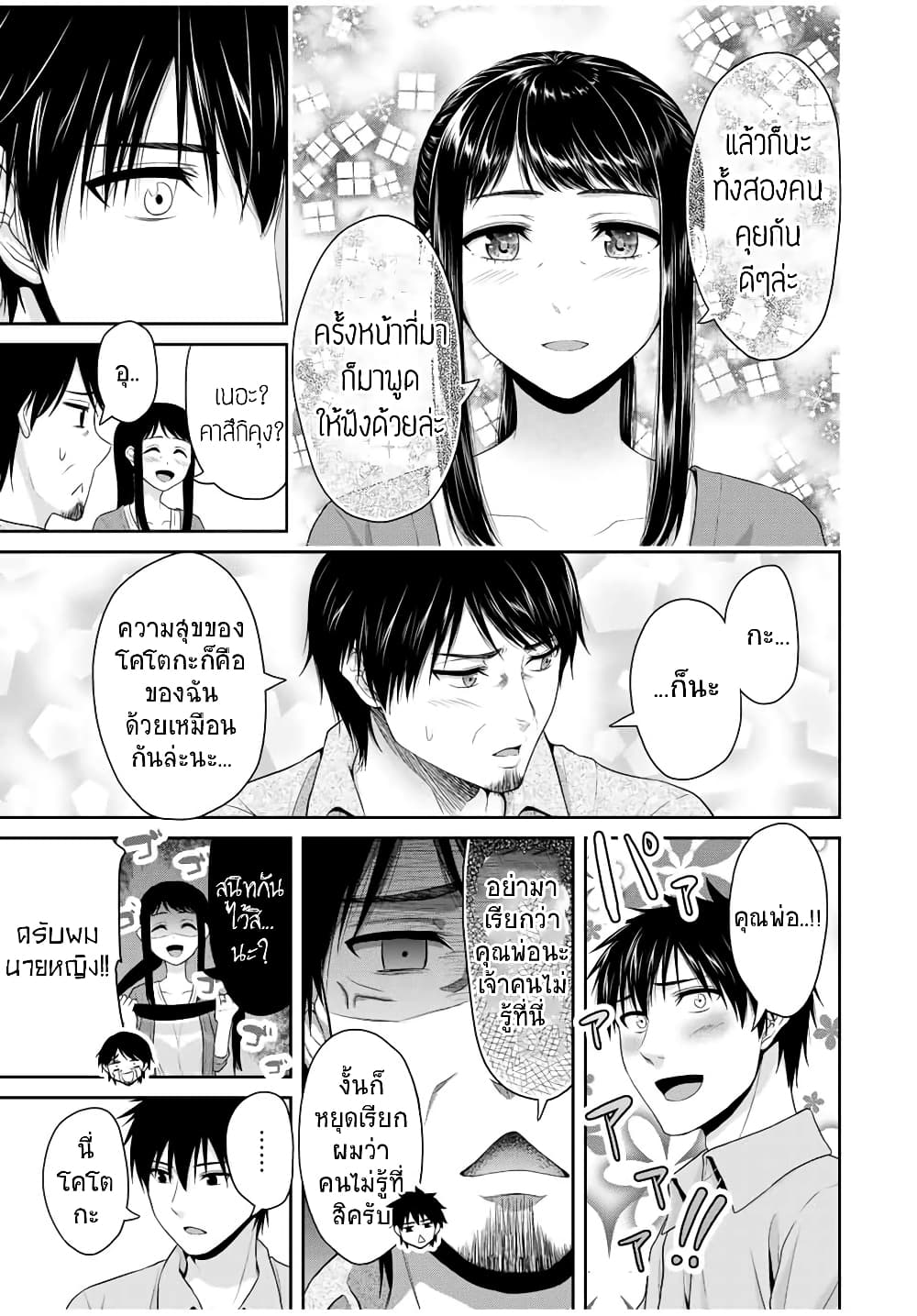 Fechippuru ~Our Innocent Love~ 63-63