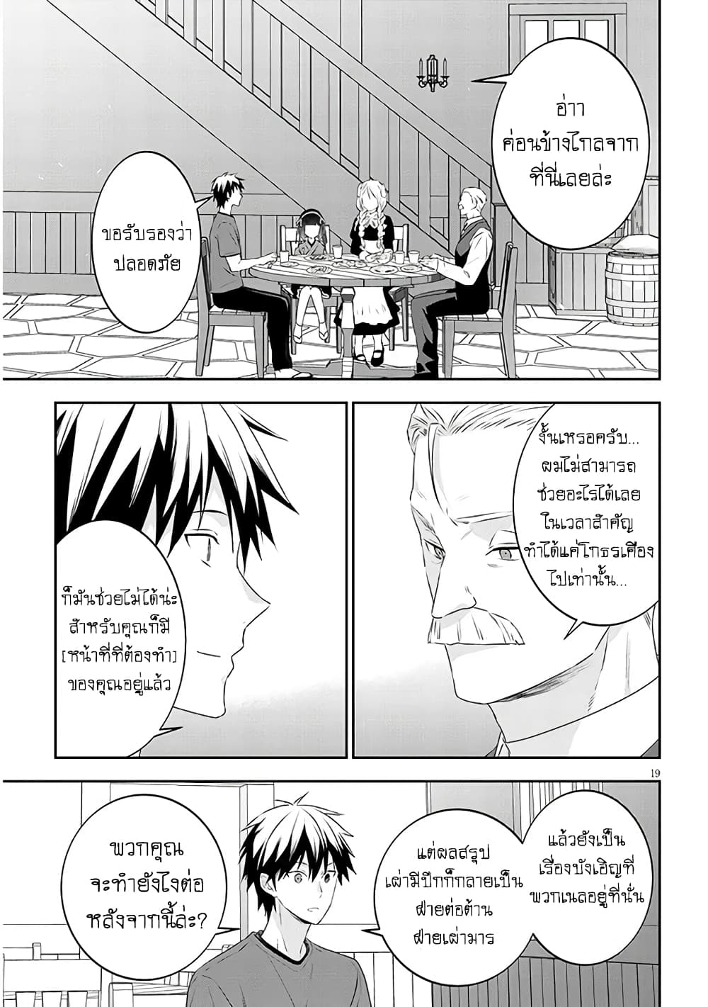 Maou ni Natta node, Dungeon Tsukutte Jingai Musume to Honobono suru จู่ๆก็ได้เป็นจอมมารแล้วไปสร้างดันเจี้ยนกับสาวที่ต่างโลก 68-68