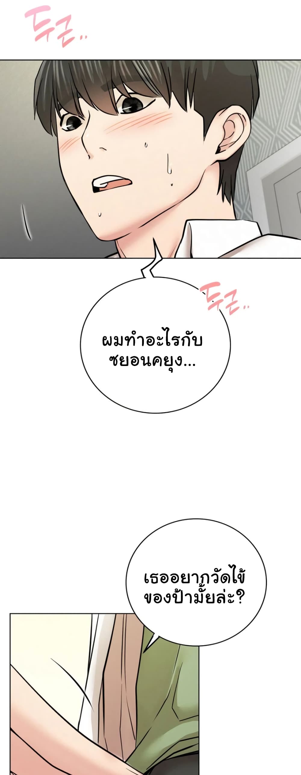 Staying with Ajumma 55-55