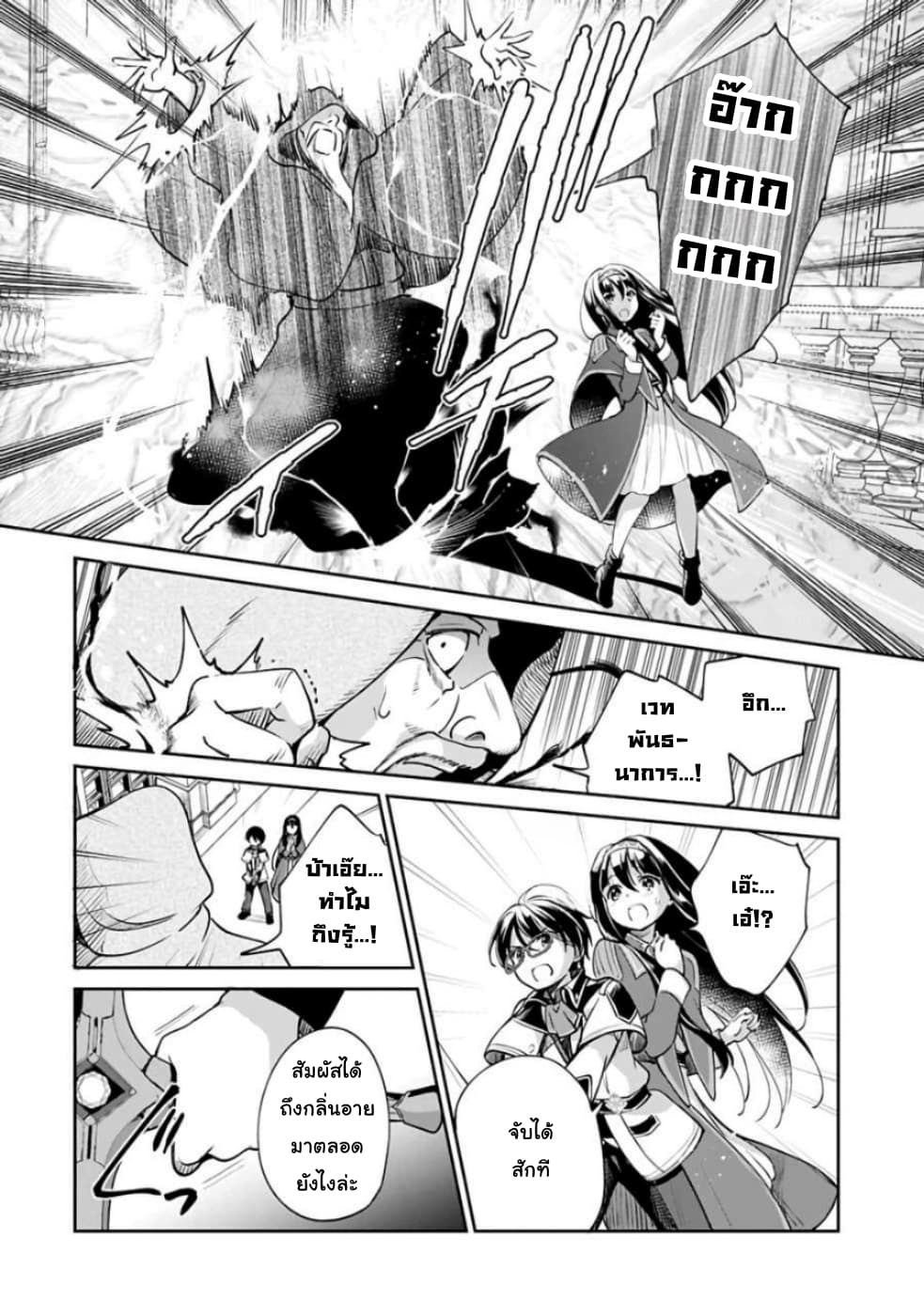 Zennin Ossan, Umare Kawattara SSS Rank Jinsei ga Kakutei Shita 34-34