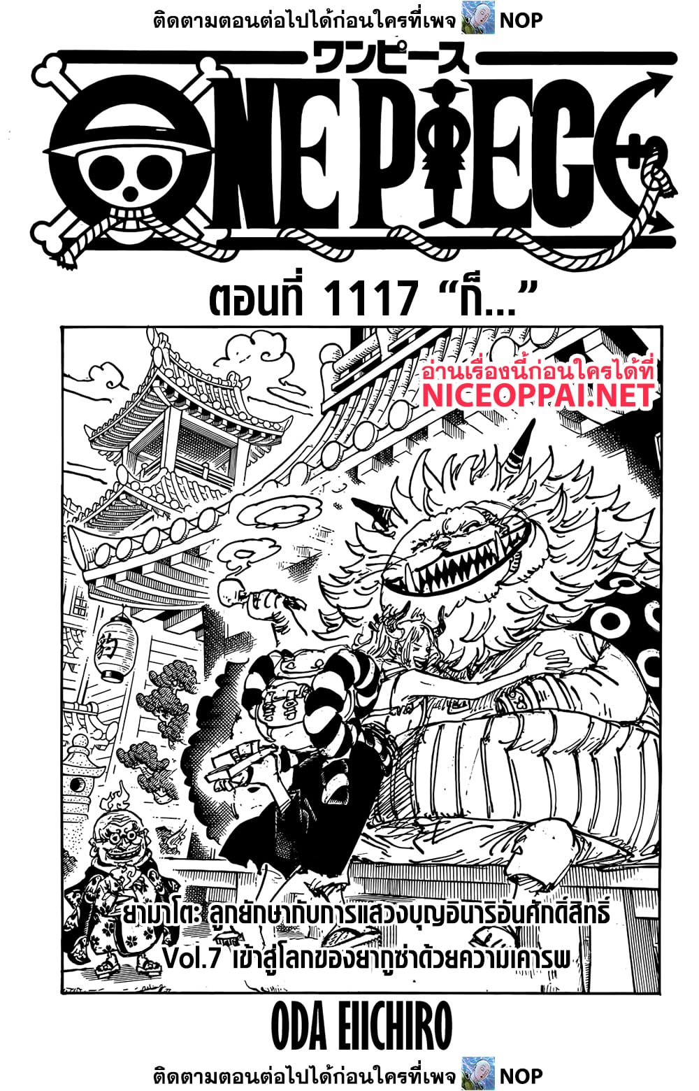 One Piece 1117-ก็...
