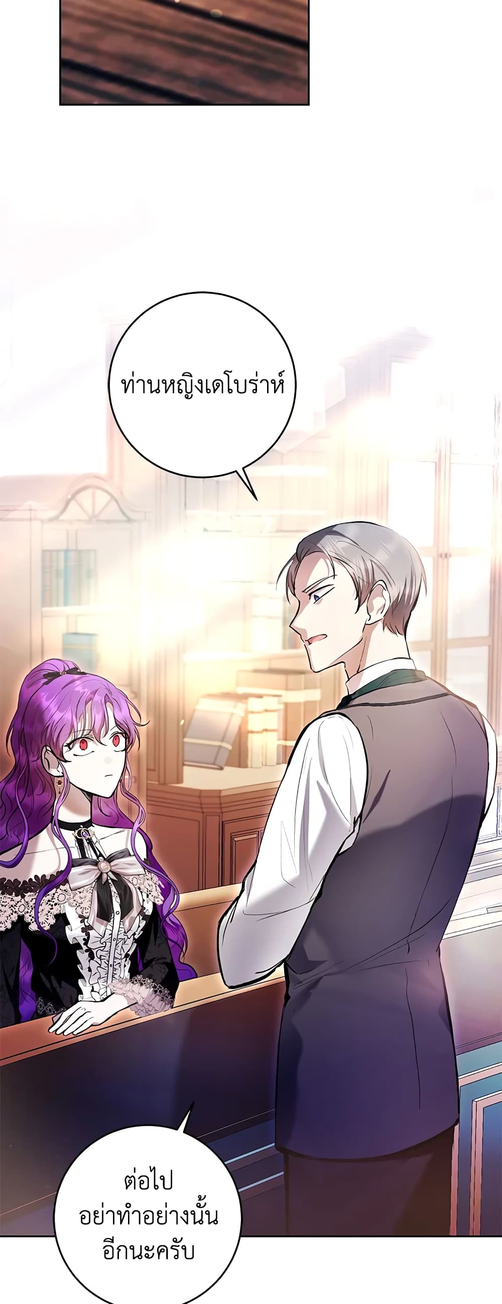 What’s Wrong With Being the Villainess 27-27