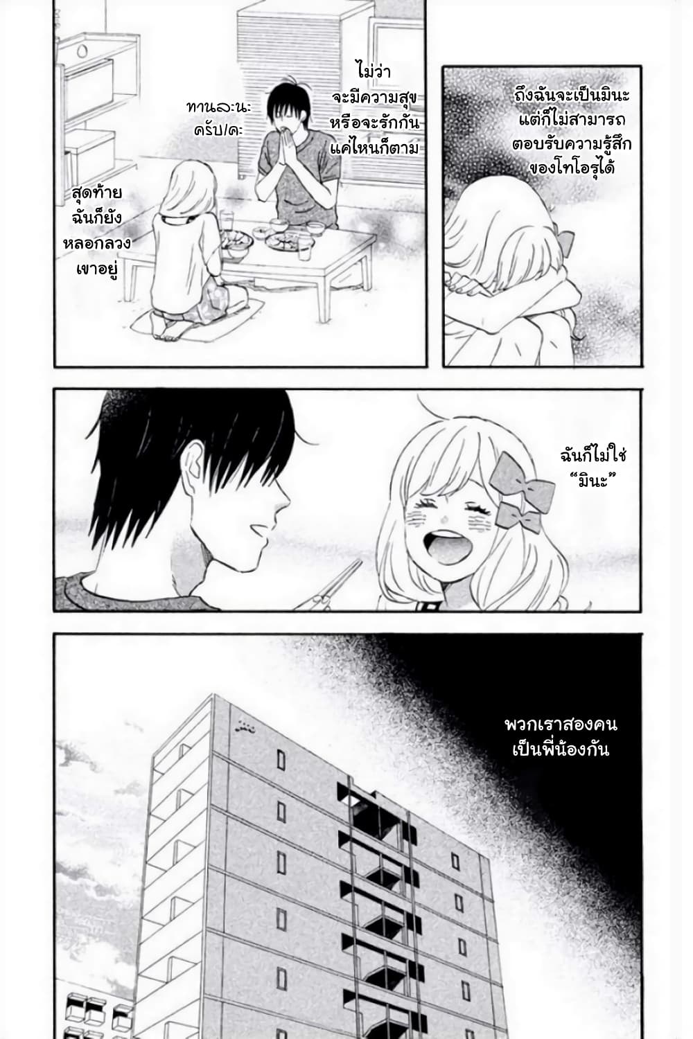 Liar x Liar 23-เราสองคนเป็นพี่น้องกัน