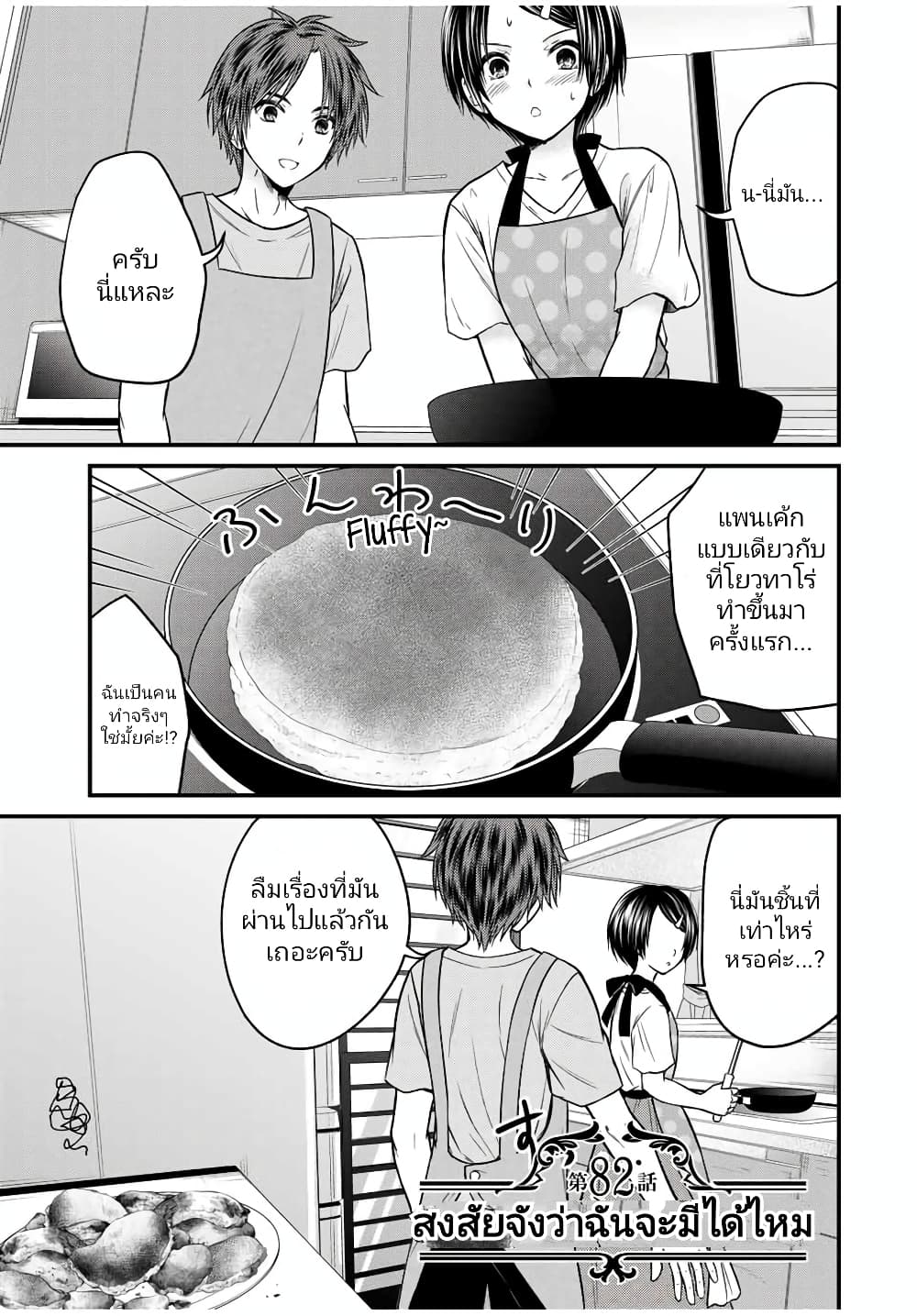 Ojousama no Shimobe 82-82