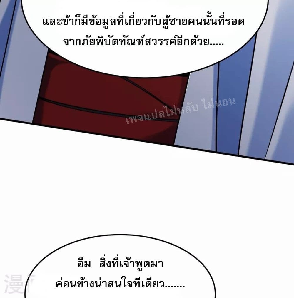 My Harem is All Female Students ฮาเร็มของข้ามีแต่ลูกศิษย์หญิงทั้งนั้น 122-122