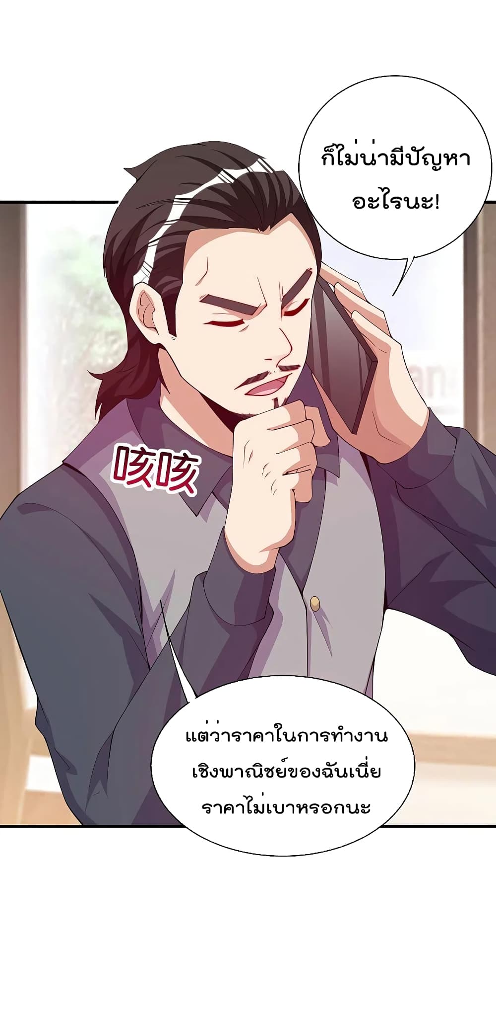 I am The Richest  in The World ข้านี่แหละจะรวยที่สุดในโลก! 266-266