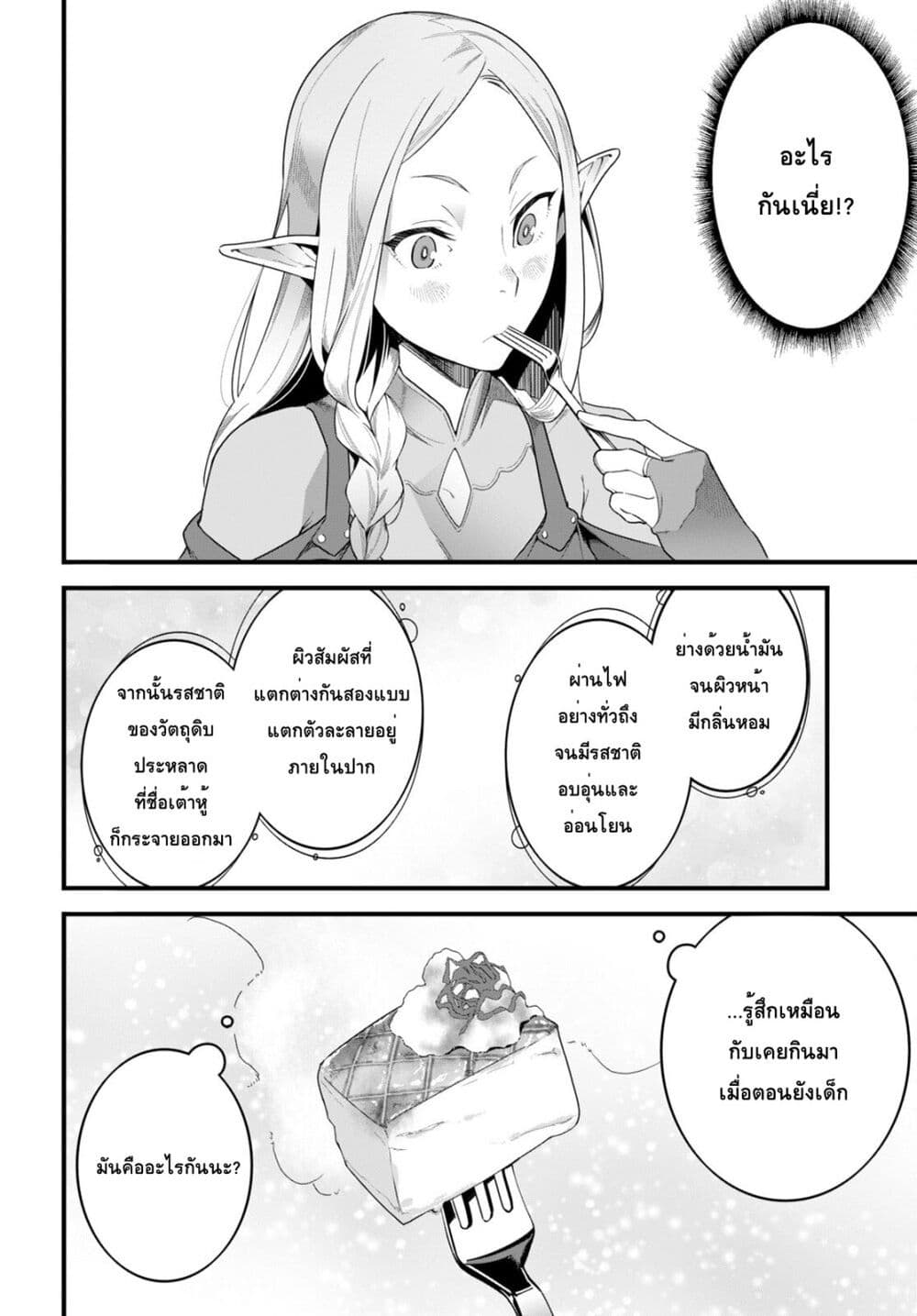 Isekai Shokudou ~Youshoku no Nekoya~ 15-สเต็กเต้าหู้