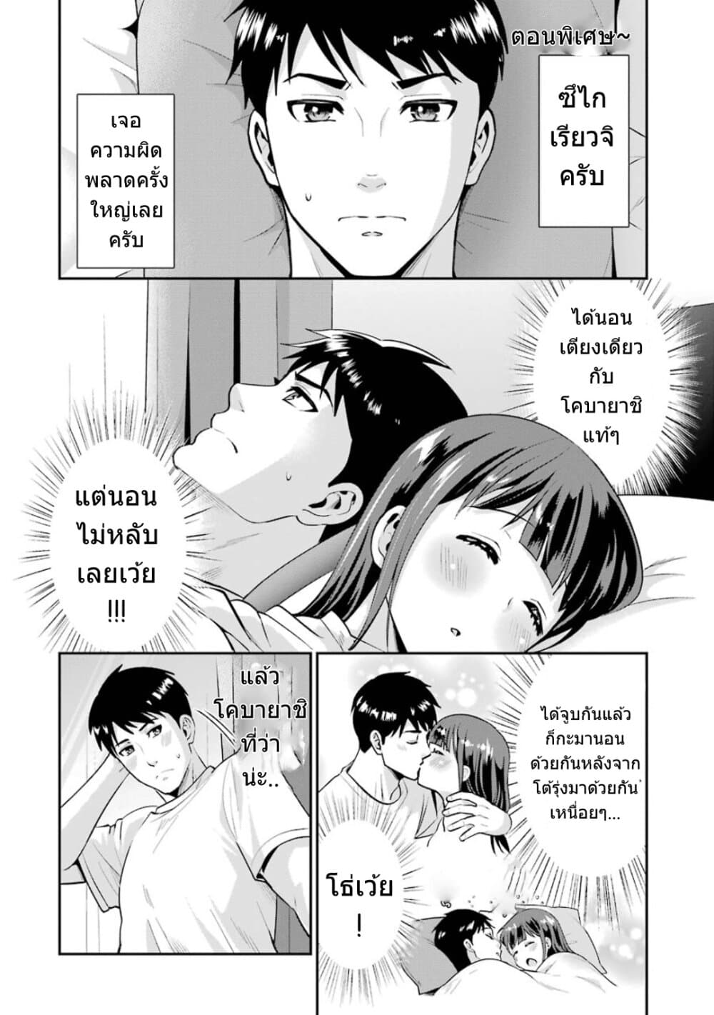 Kobayashi-san wa Jimi Dakedo 18-ตอนจบ