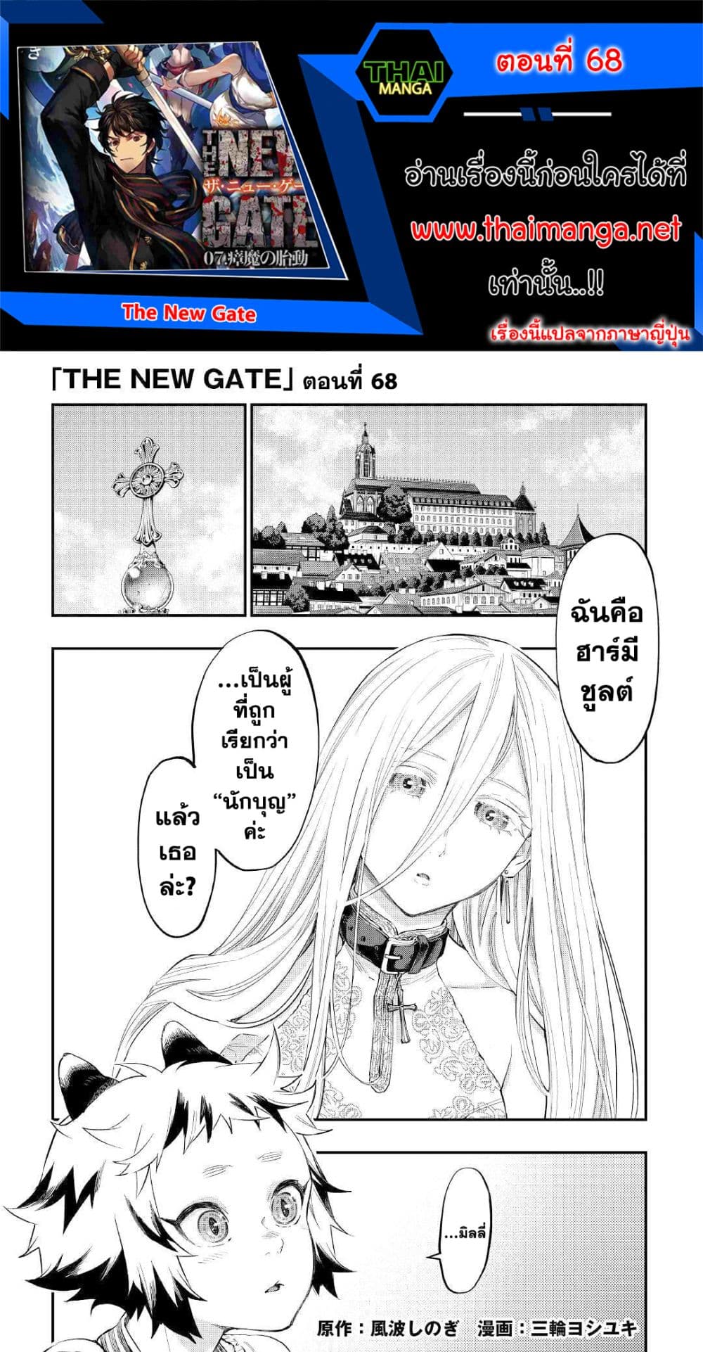 The New Gate 68-68