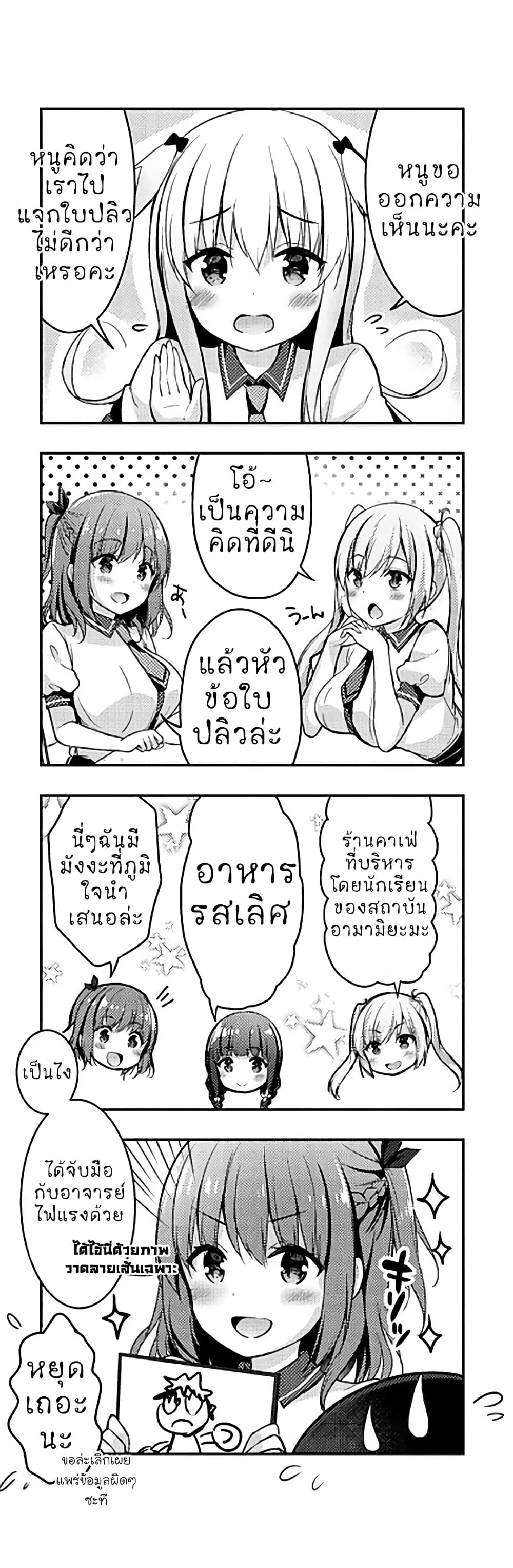 Ichijouma Mankitsu Gurashi 5-5