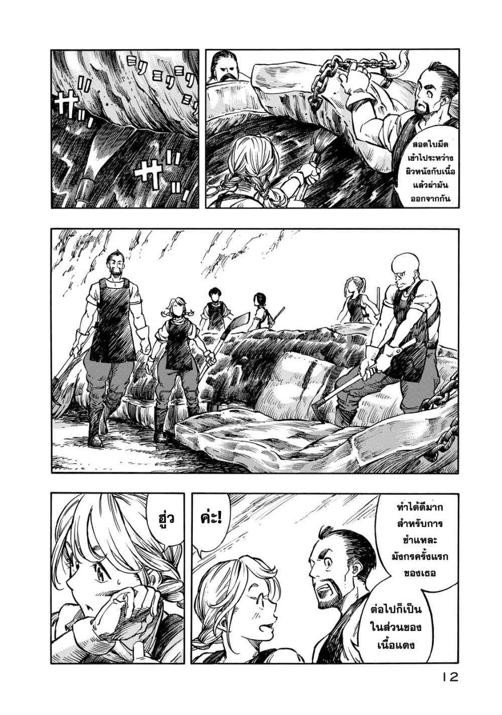Kuutei Dragons 6-การชำแหละมังกรครั้งแรก