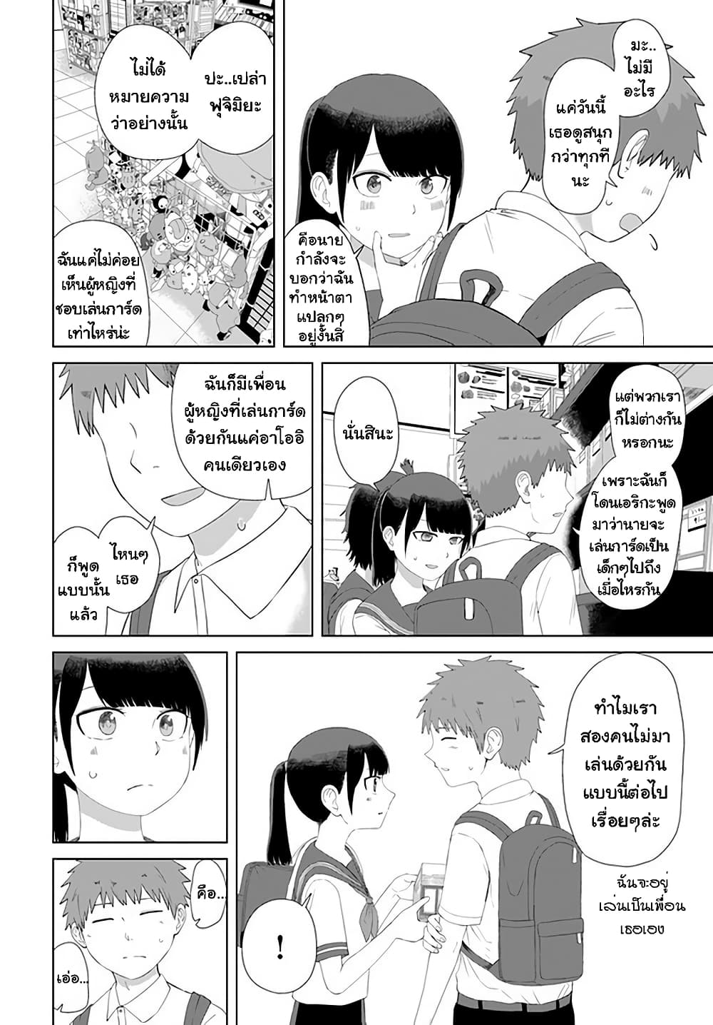 Ore ga Watashi Ni Naru made 45-45