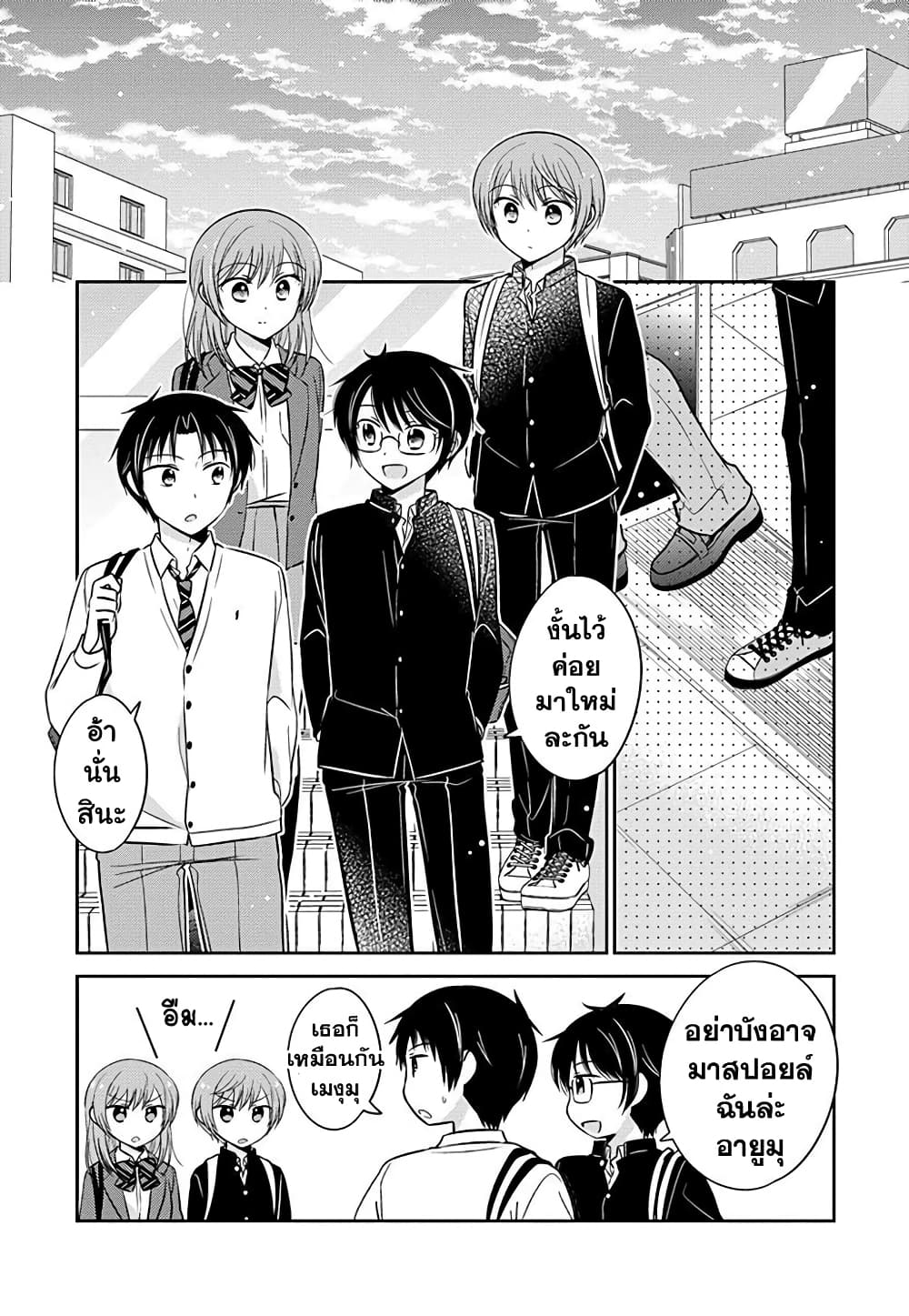 Gemini wa Otoshigoro เหล่าแฝดถึงวัยแล้ว 4-4