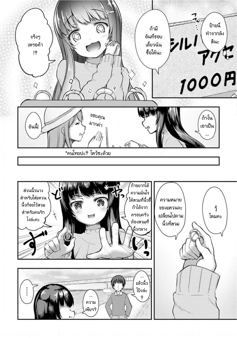 Kuudere Sugiru Mirai no Yome no Mendou na Nanokakan 9-9