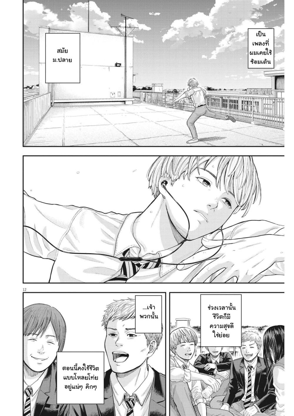 Yumenashi-sensei No Shinroshidou 14-ความปรารถนา ไอดอลชาย 8