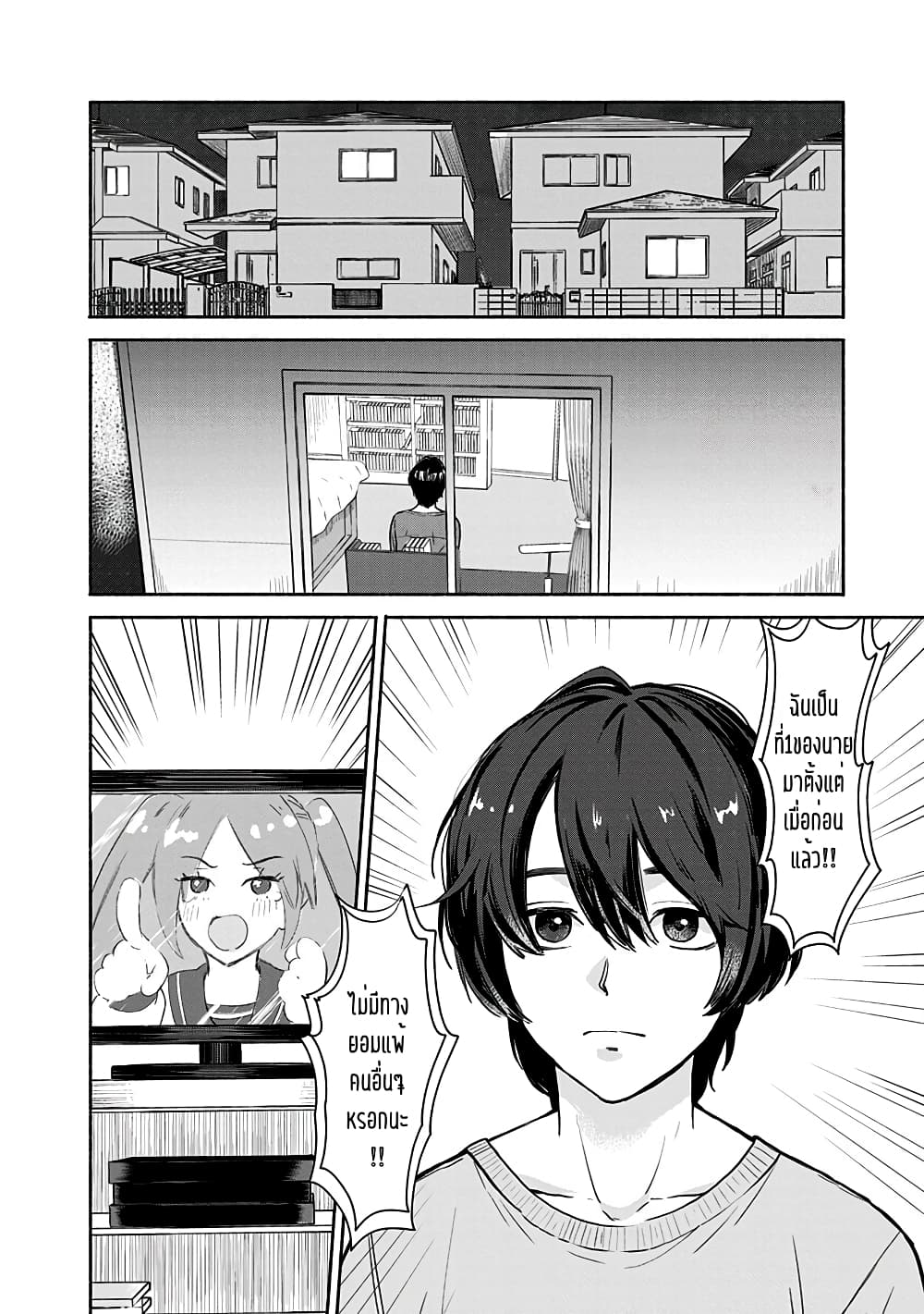 Nee, Mou Isso Tsukiacchau? Osananajimi no Bishoujo ni Tanomarete, Camouflage Kareshi Hajimemashita นี่ ทำไมเราไม่คบกันไปเลยละ? 7.5-7.5