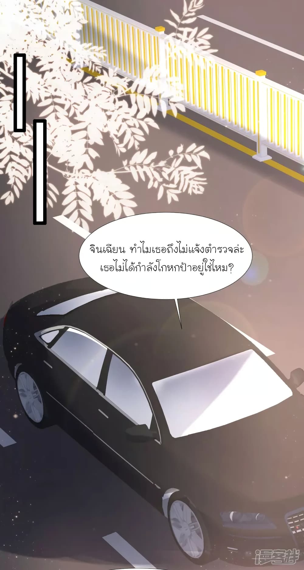 The Strongest Peach Blossom ราชาดอกไม้อมตะ 232-232