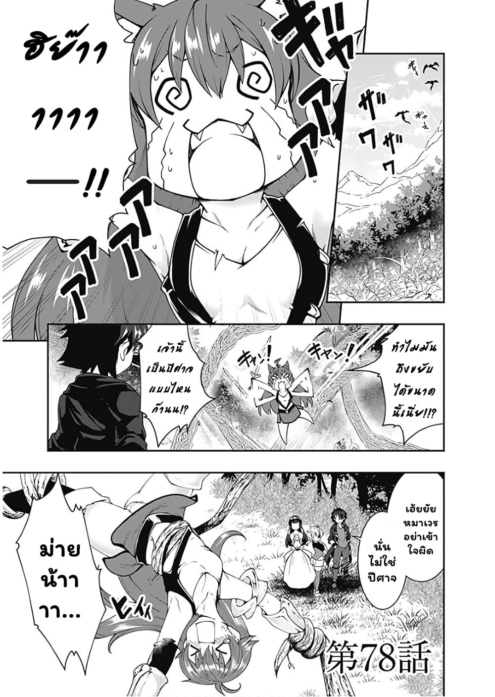 Jichou shinai Motoyuusha no Tsuyokute Tanoshii New Game ไม่อดกลั้นอีกต่อไปแล้วโว้ย! อดีตผู้กล้าสุดแกร่งจะขอสนุกไปกับการเริ่มต้นเกมส์ใหม่ 78-78