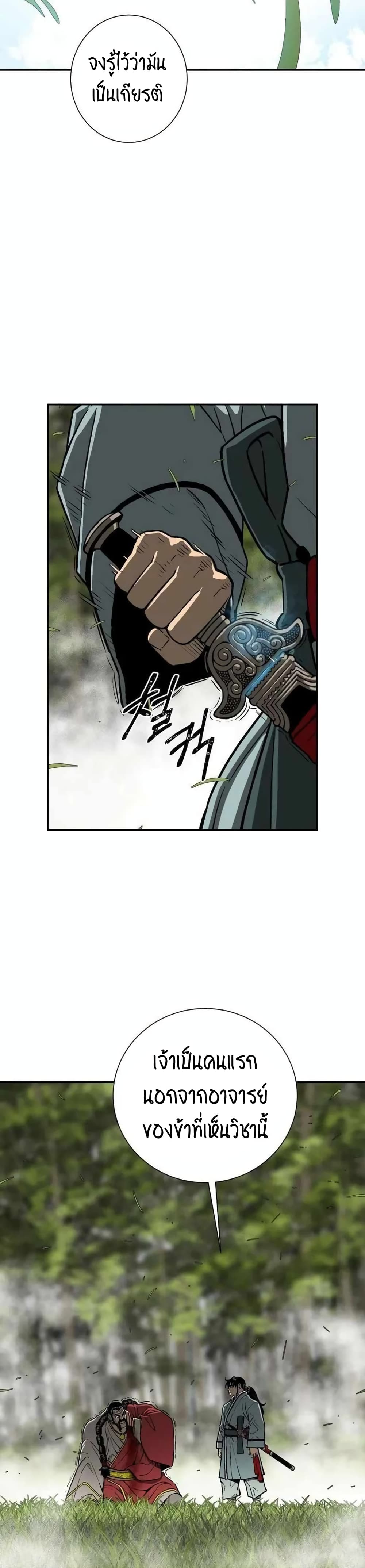 Tales of A Shinning Sword (TSS) 16-16