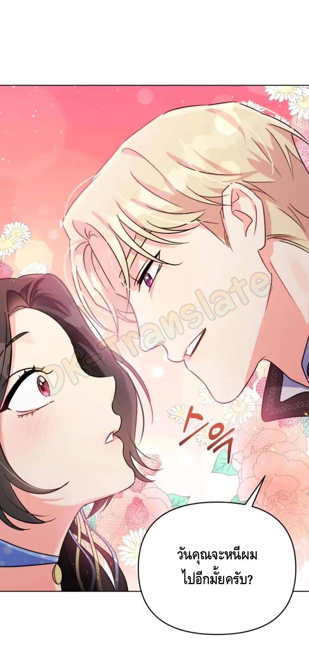 I Got Married To A Villain 2-2