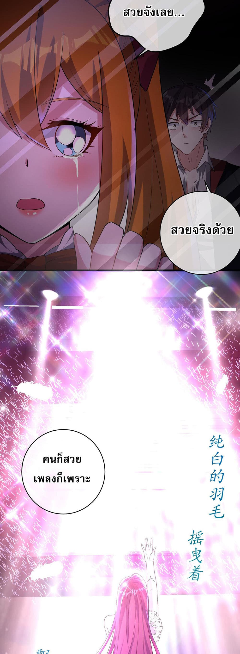 My Wife Is Rich and Beautiful แฟนของผมทั้งสวยและรวยมาก 27-27