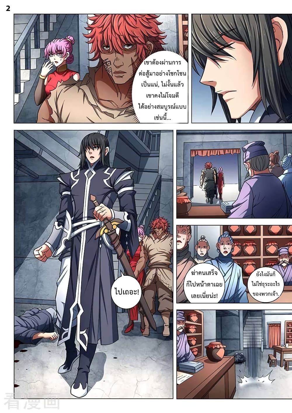 God of Martial Arts 244-244