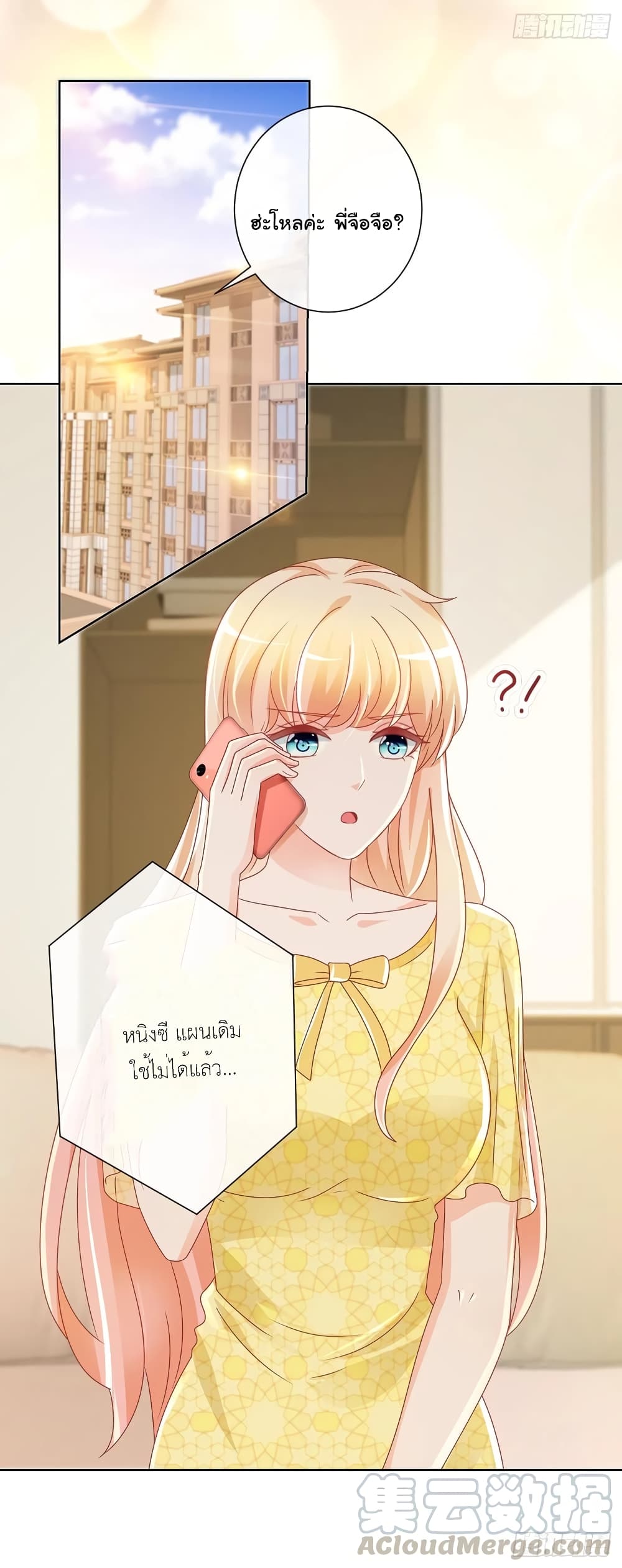 The Lovely Wife And Strange Marriage แผนรักลวงใจ 217-217