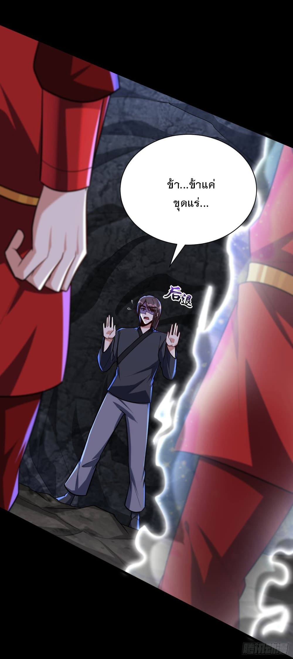 Rise of The Demon King รุ่งอรุณแห่งราชาปีศาจ 232-232