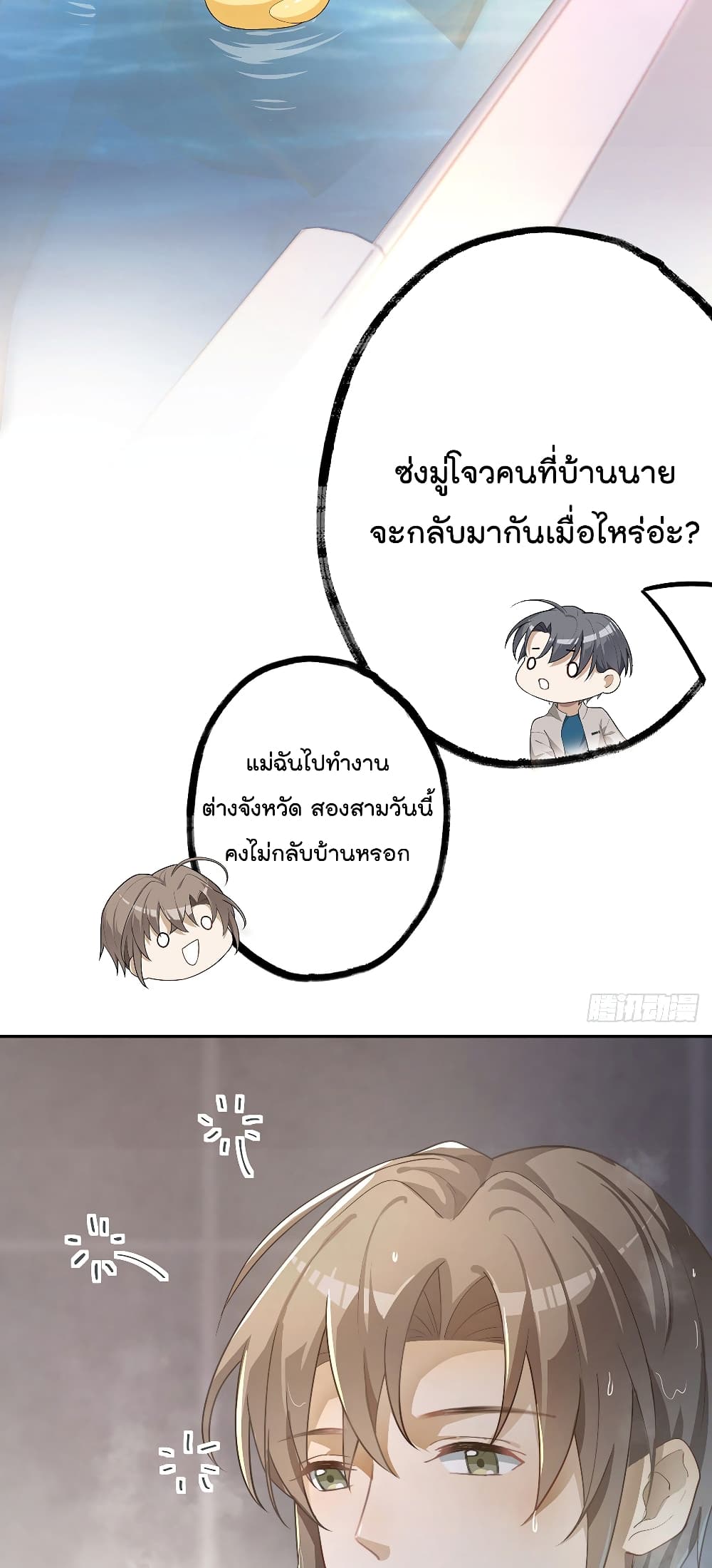 Cherish you there ฉันจะอยู่เคียงข้างนาย 8-8