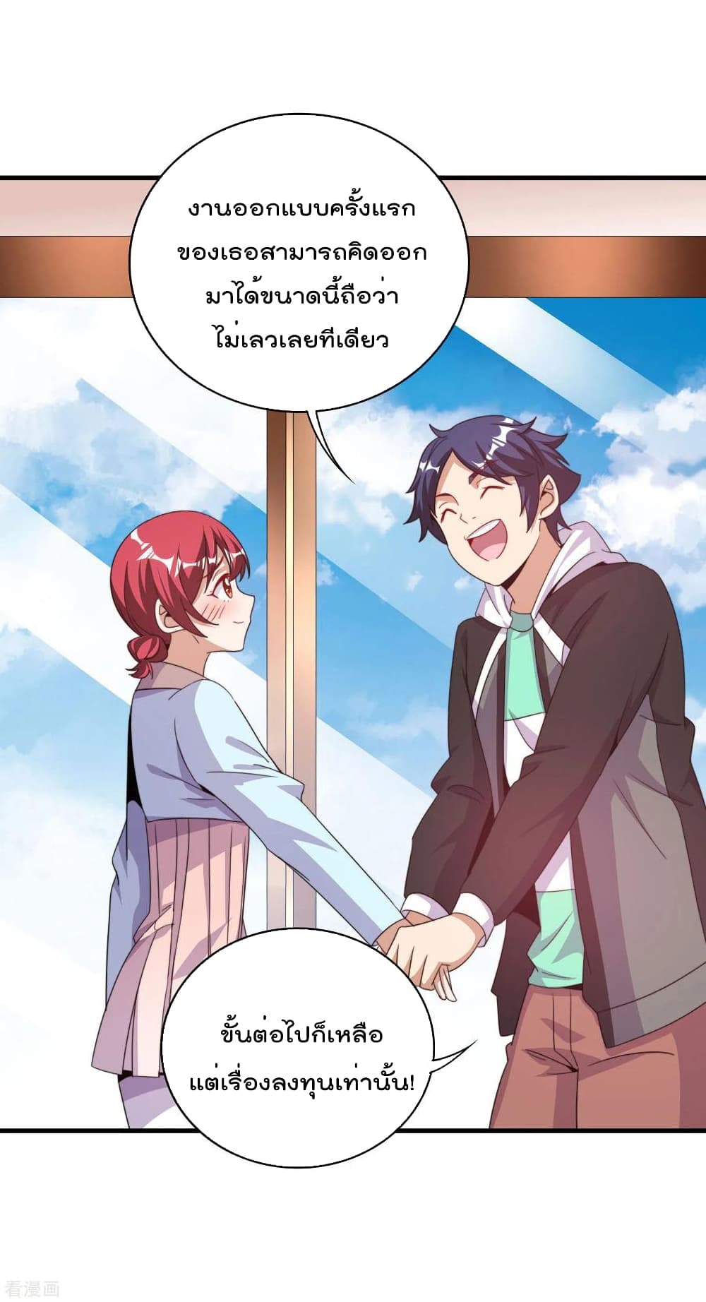 I am The Richest  in The World ข้านี่แหละจะรวยที่สุดในโลก! 241-241