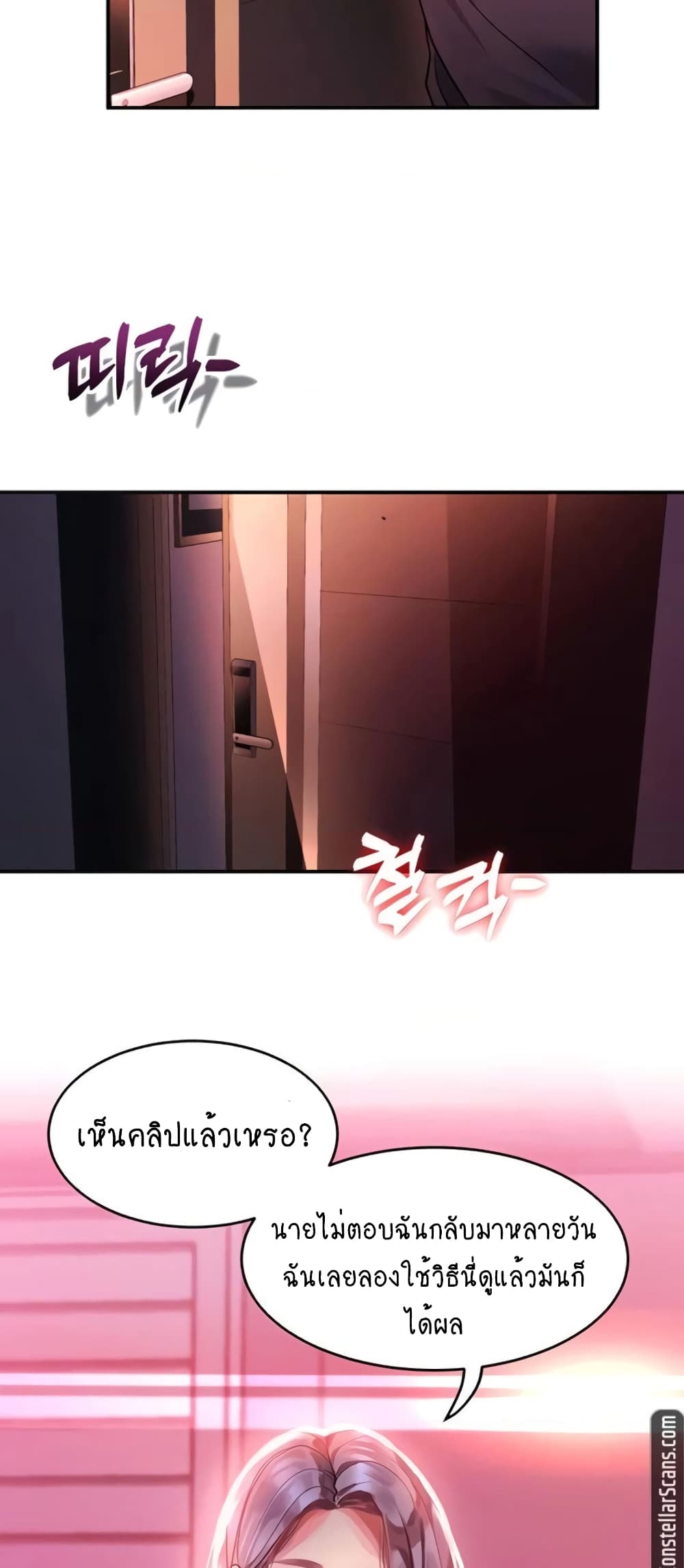 Unlock Her Heart 35-35