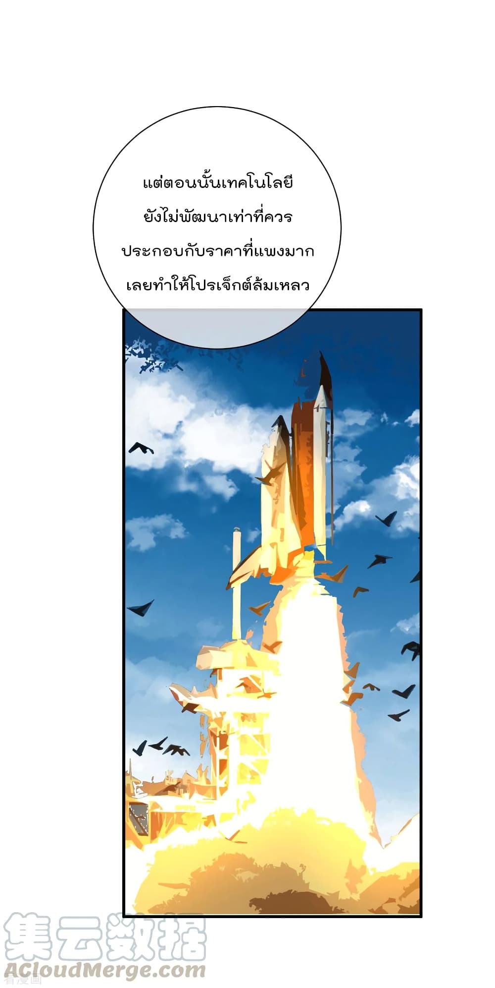I am The Richest  in The World ข้านี่แหละจะรวยที่สุดในโลก! 215-215