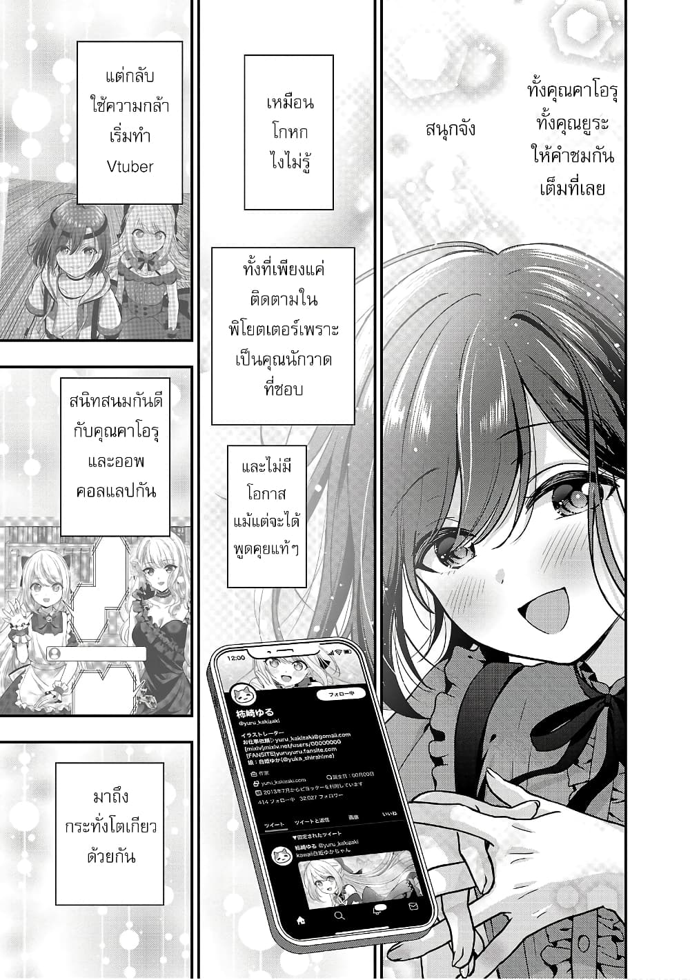Shitsuren Shita Node Vtuber Hajimeta 15-15