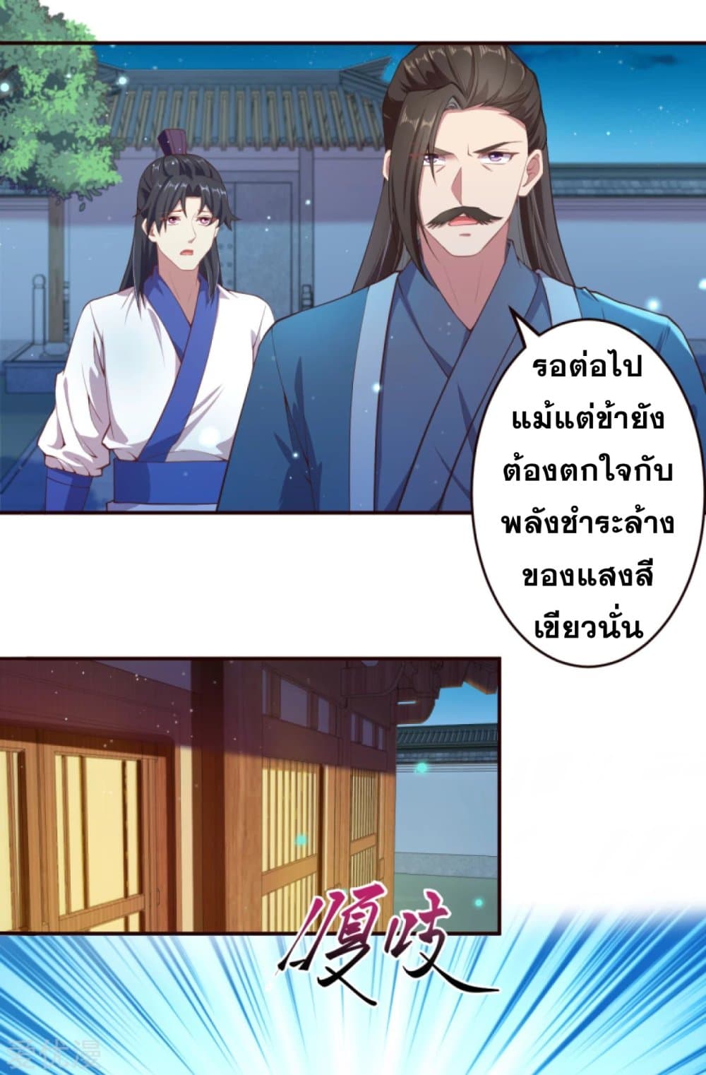 Against the Gods อสูรพลิกฟ้า 329-329