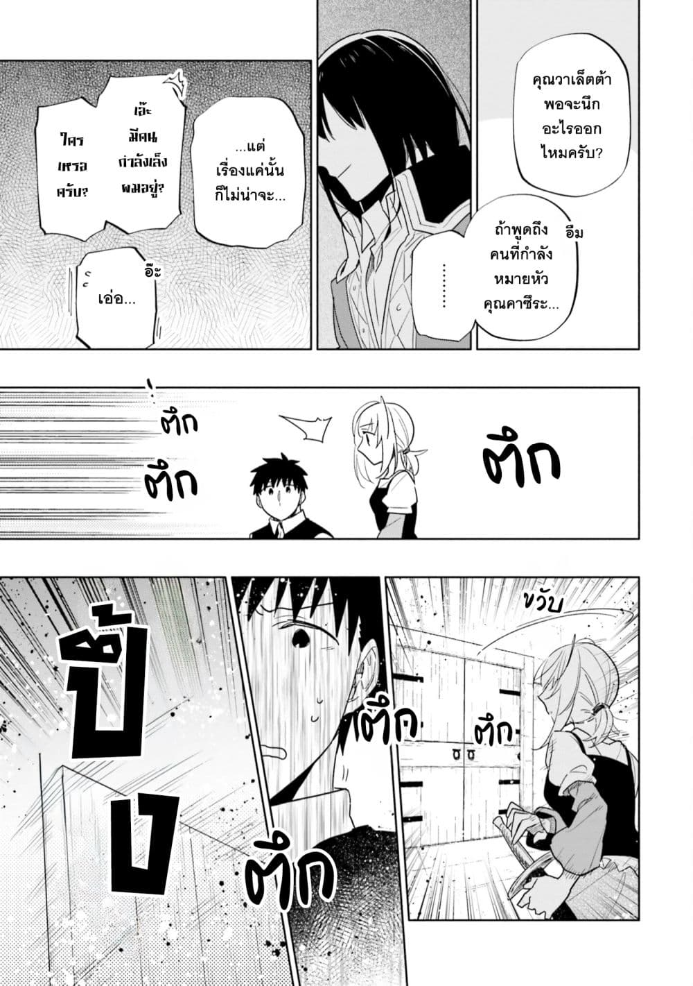 Takarakuji de 40-oku Atattandakedo Isekai ni Ijuu Suru ถูกหวย 4 พันล้านเลยเอาไปเปย์สาวในต่างโลก 58-ค้นพบความผิด