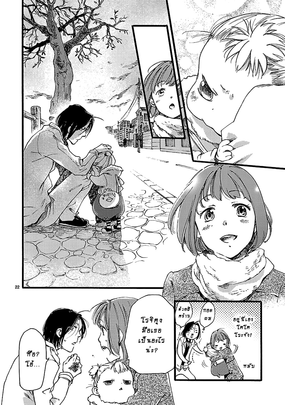 Baby, Kokoro no Mama ni! 3-3
